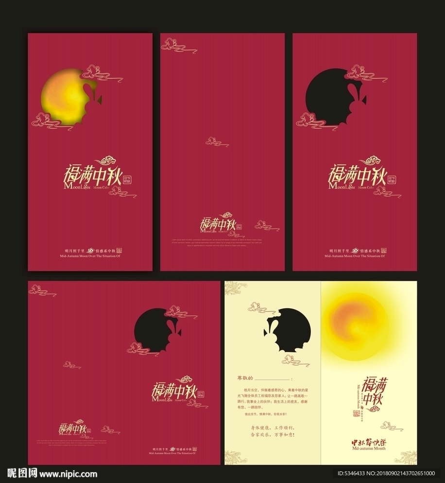 中秋贺卡