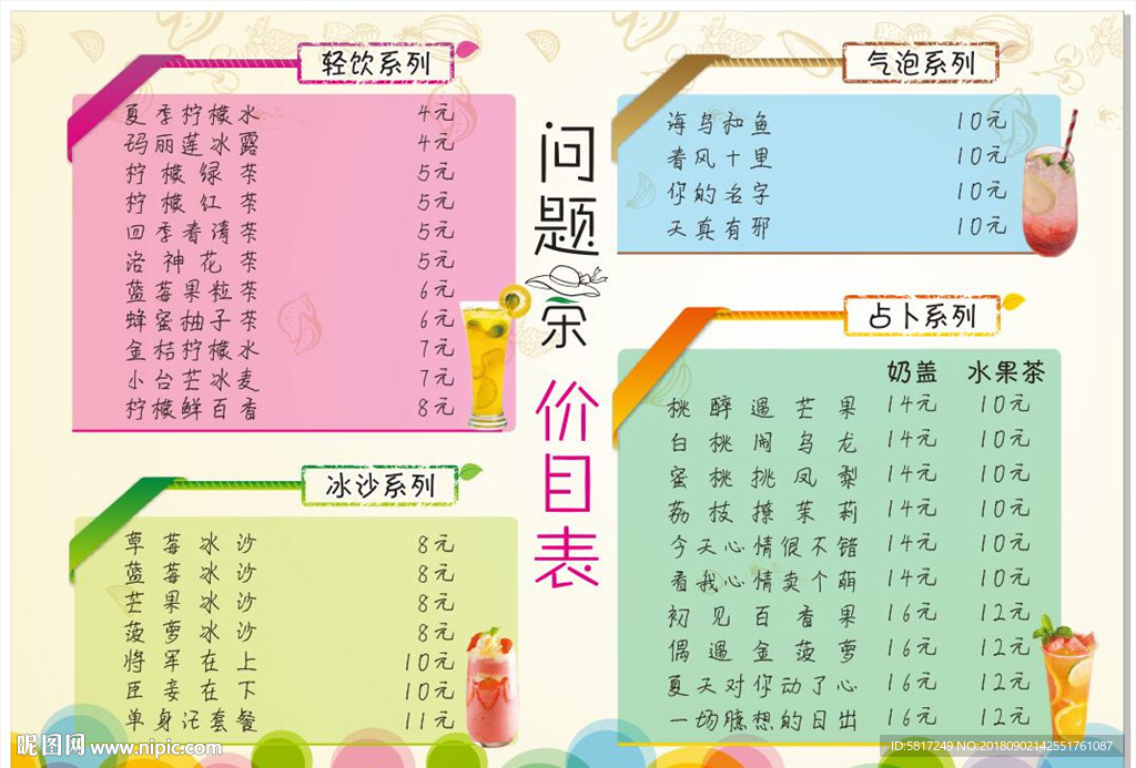 饮品店价格表