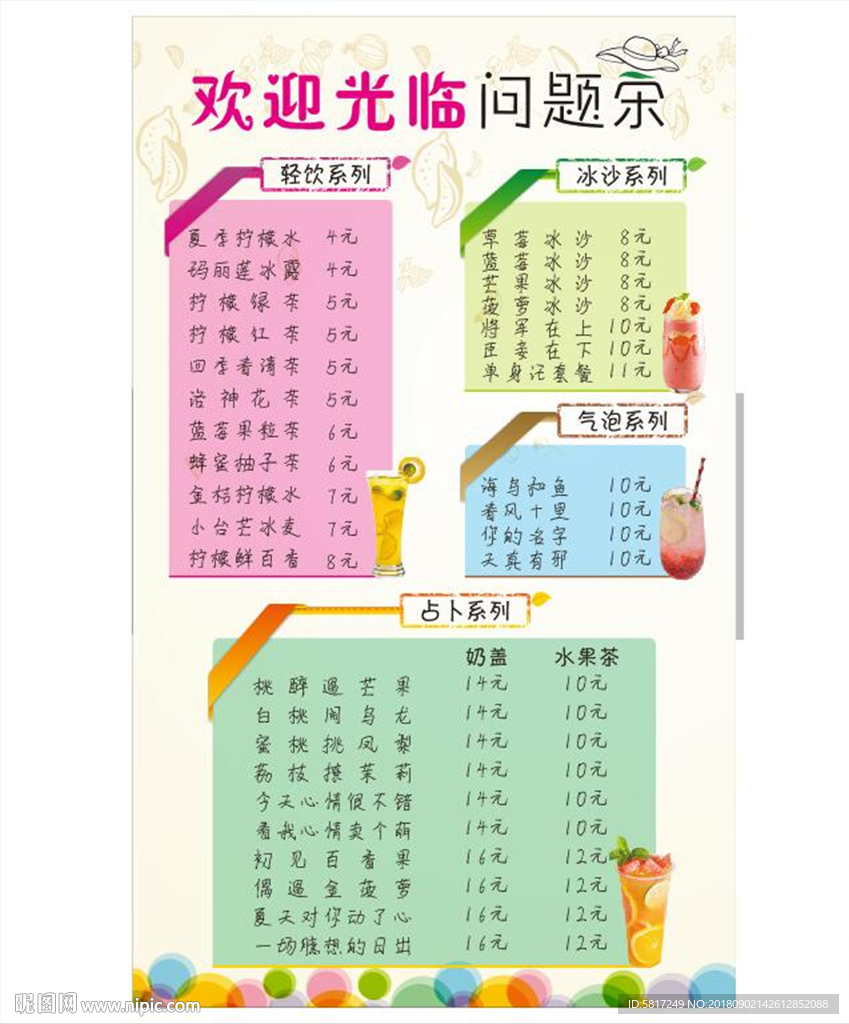 饮品店价格表 冷饮店价格表