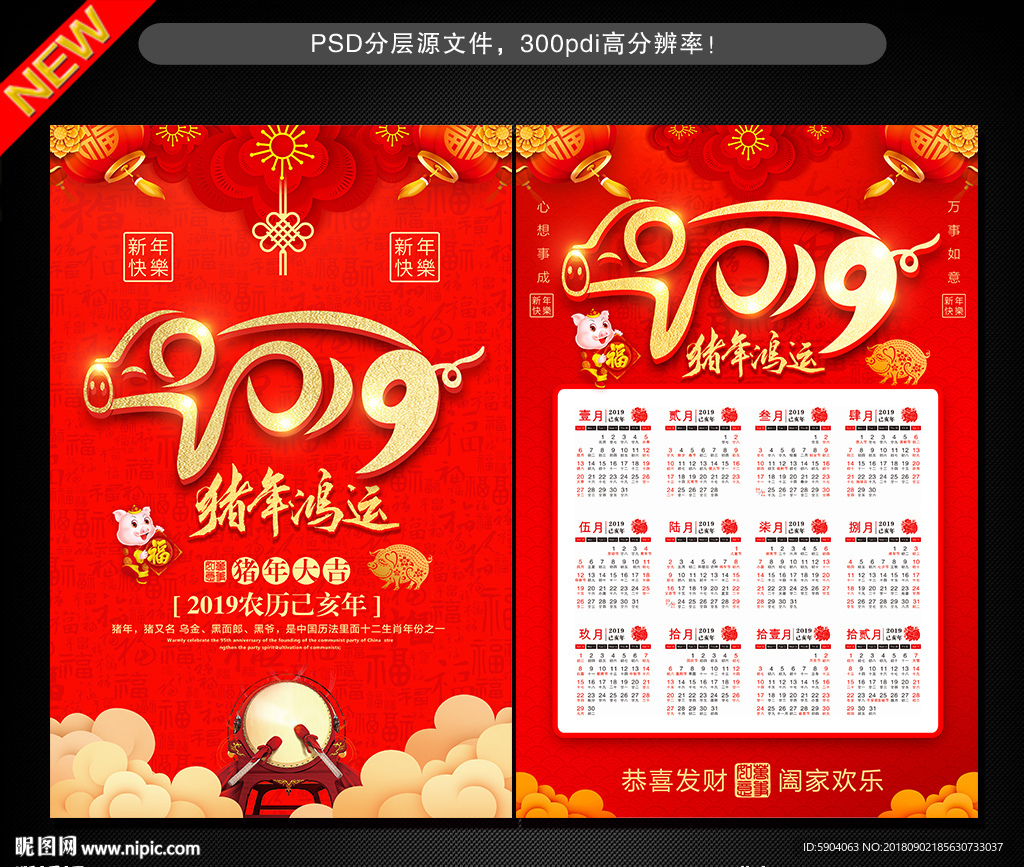 2019挂历