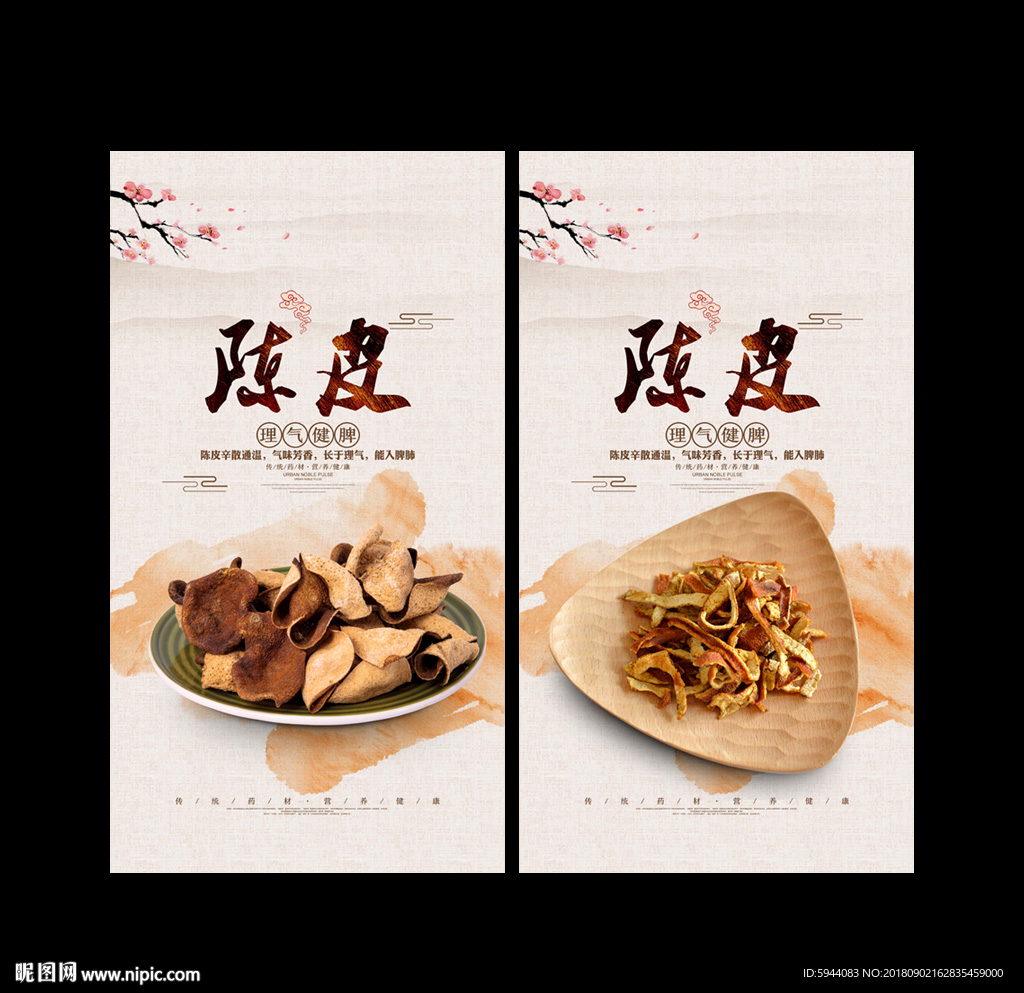 陈皮