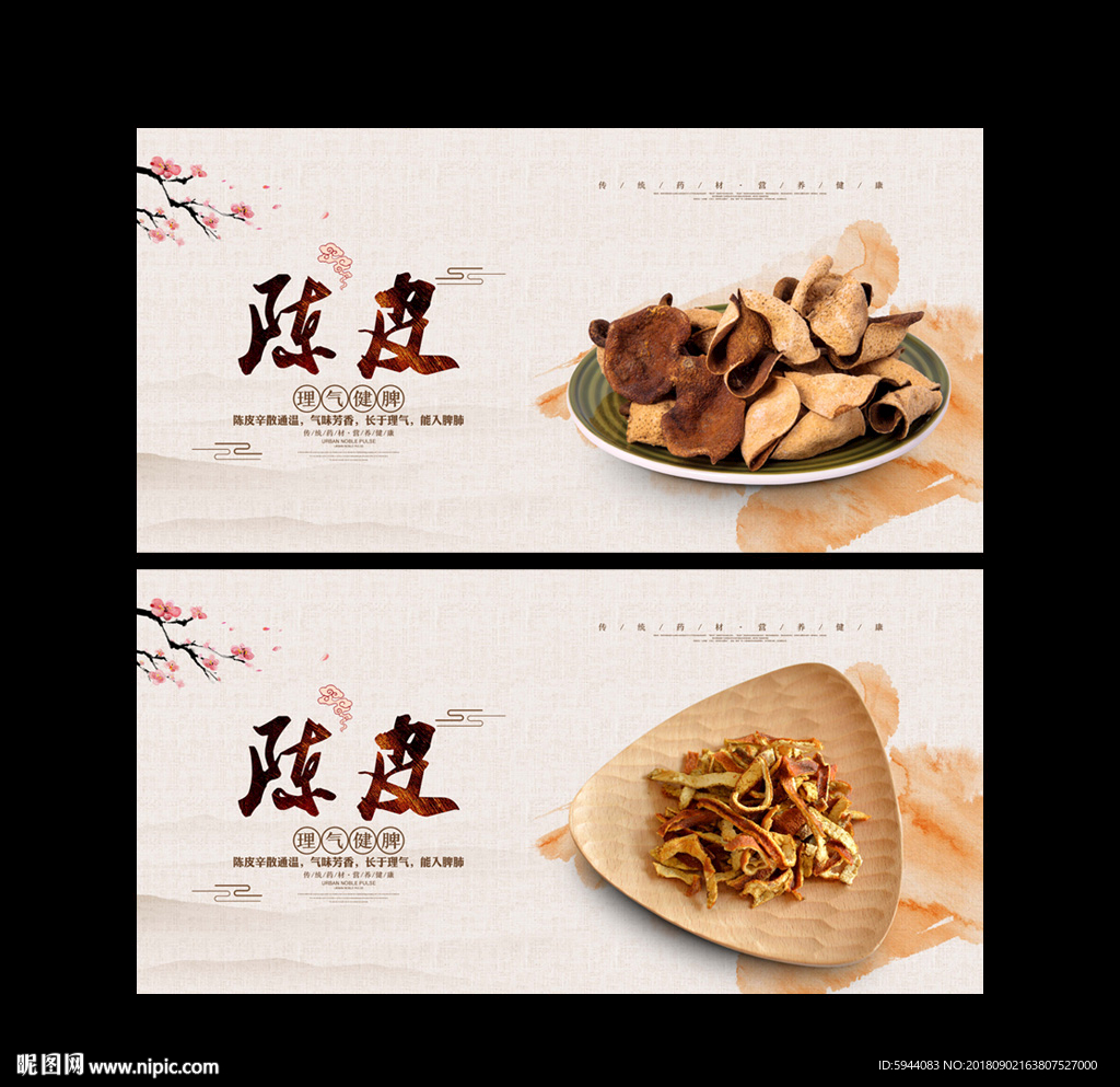 陈皮