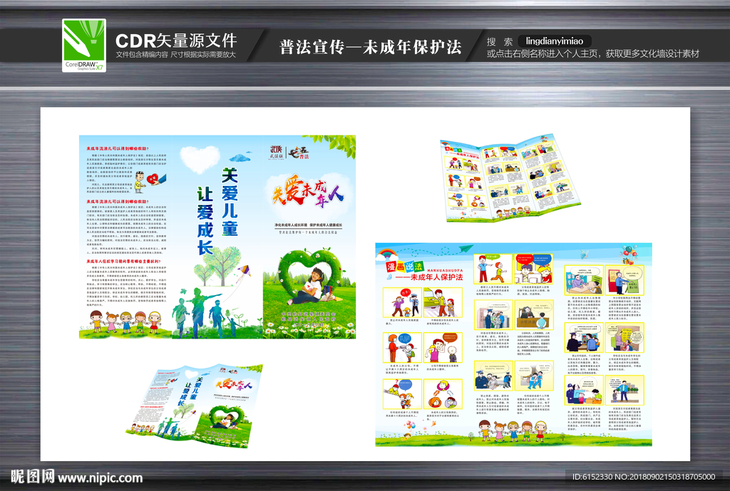 七五普法-关爱未成年