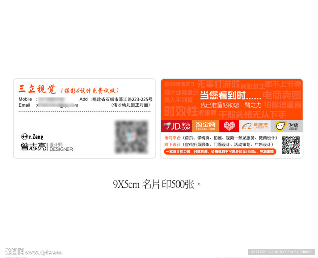 名片设计PSD模版可随替换内容