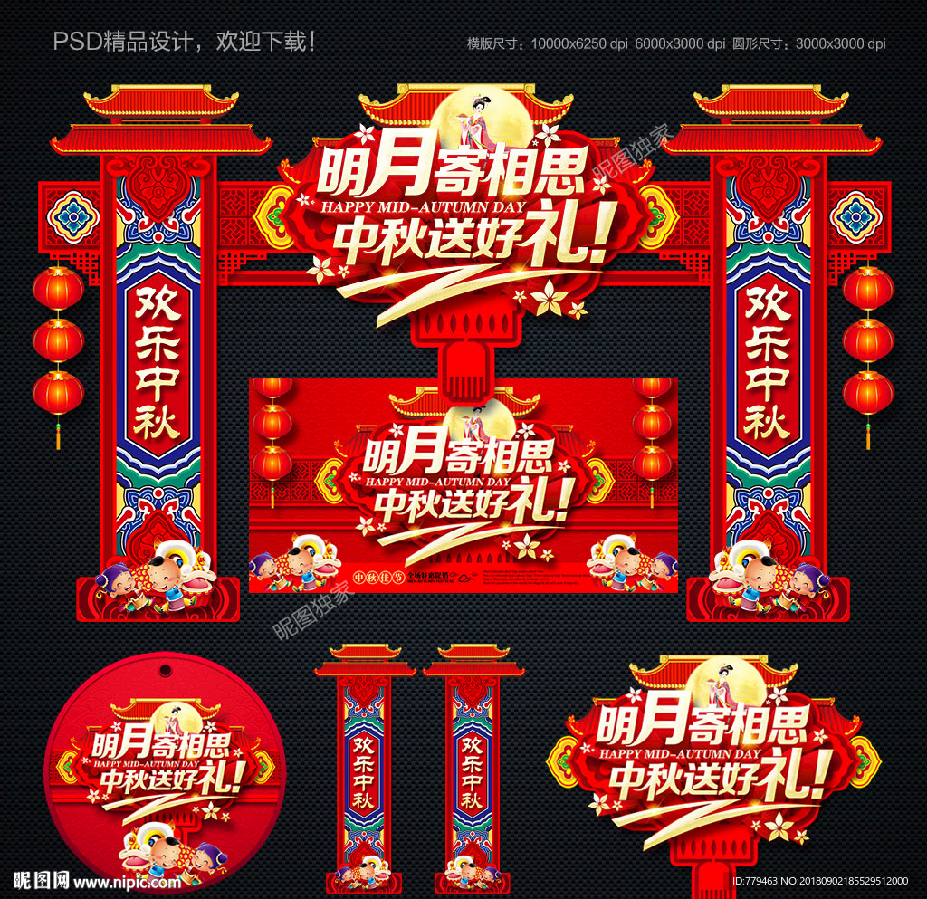 中秋节