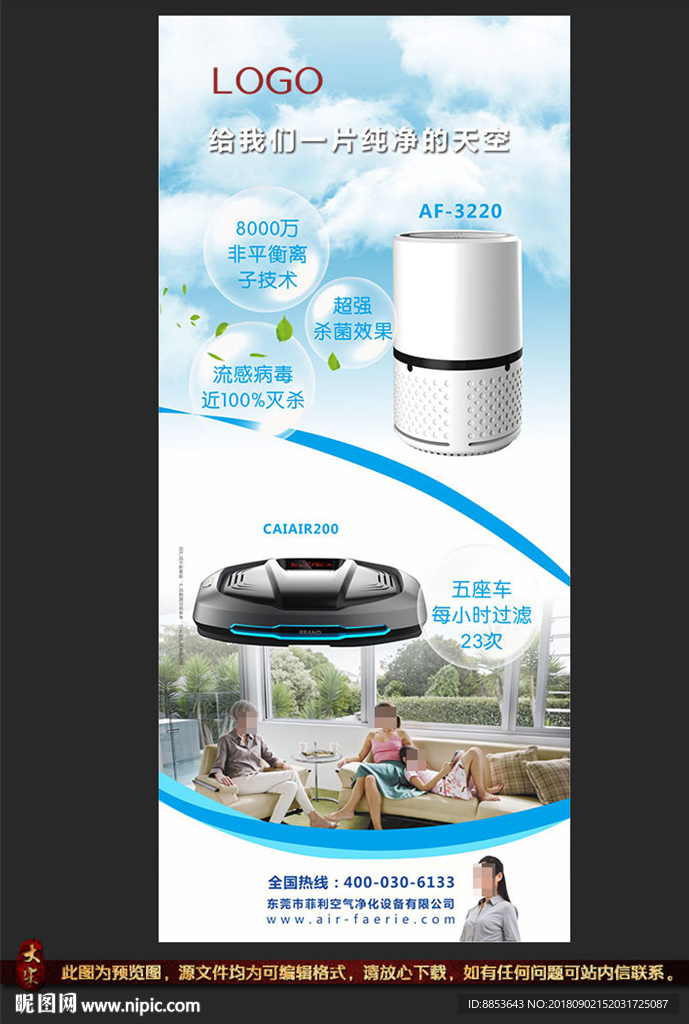 车载空气净化器展架易拉宝