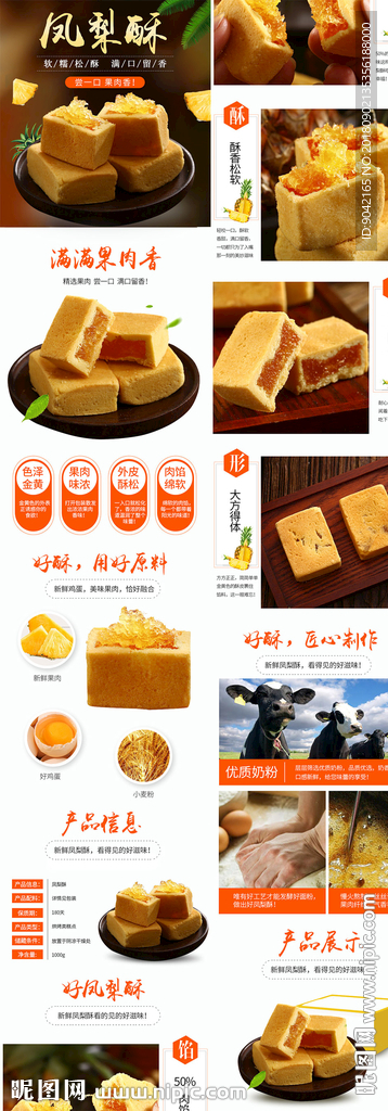 凤梨酥食品类PSD详情页模板