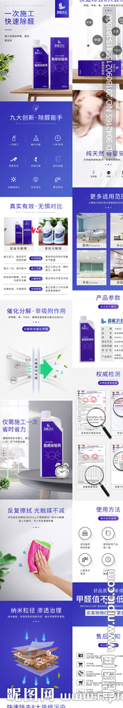 淘宝除甲醛清洁用品详情页细节