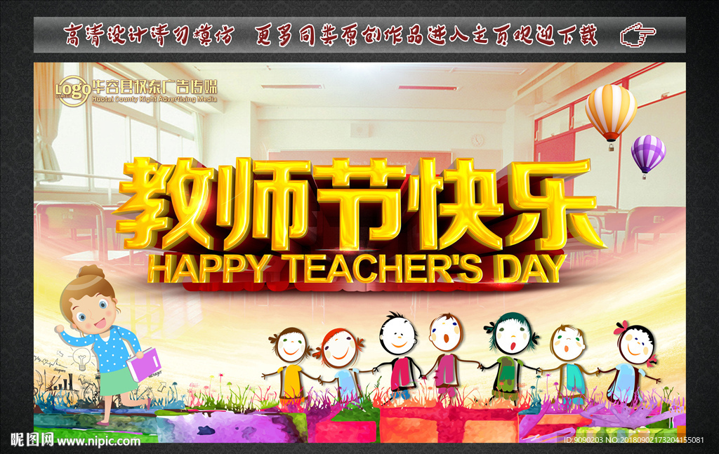 教师节快乐