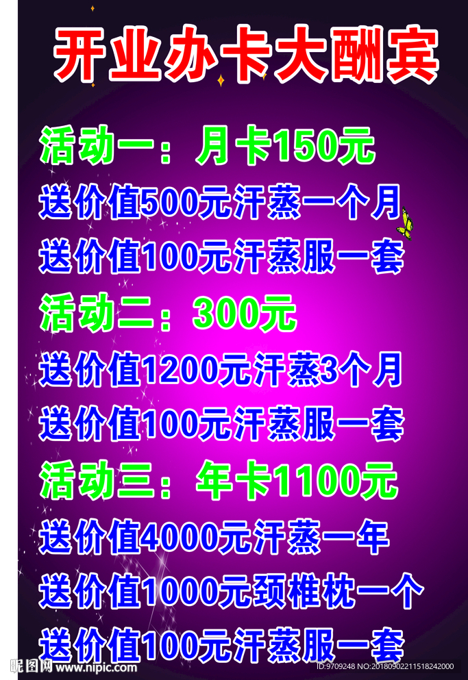 开业大酬宾海报