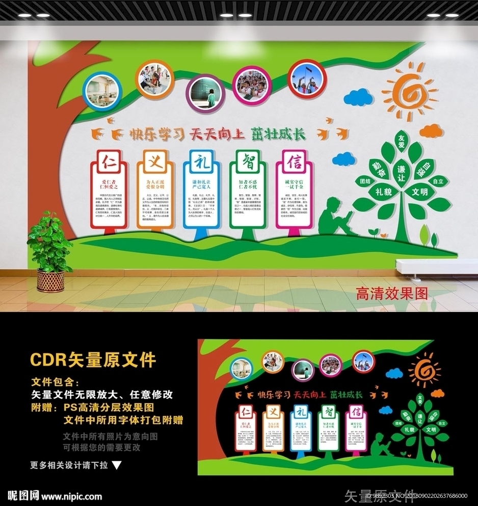 校园文化墙