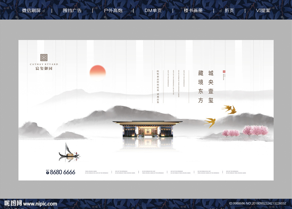 中式地产