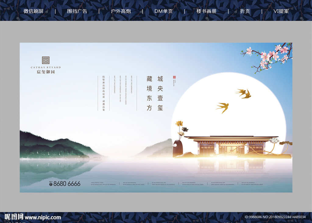 新中式地产