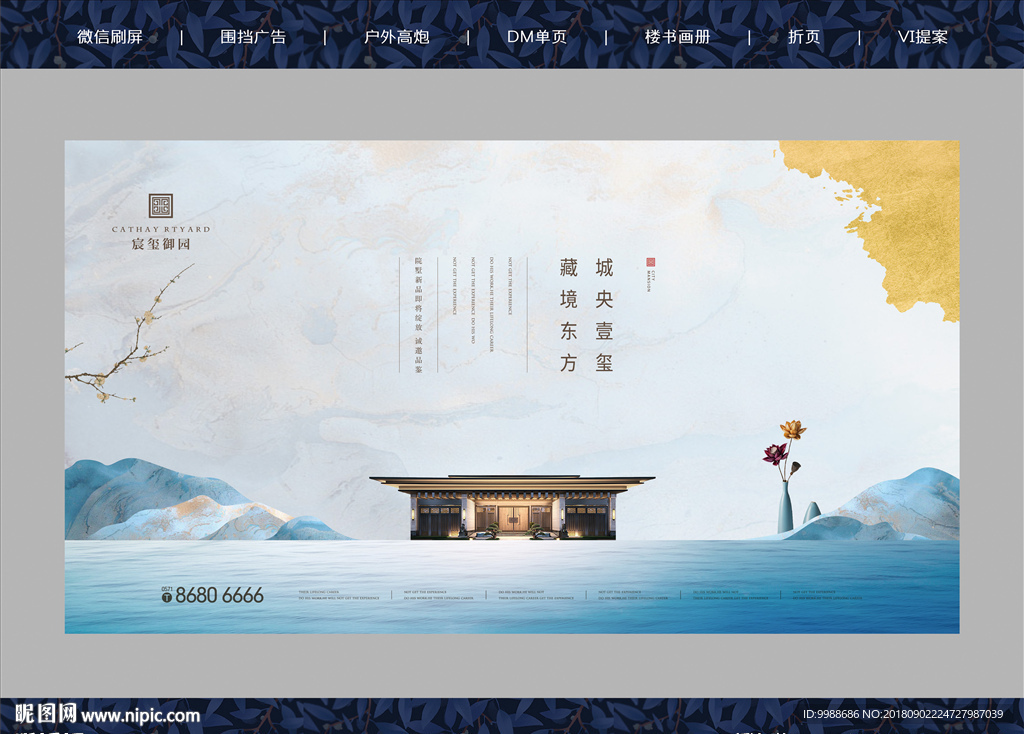 新中式地产