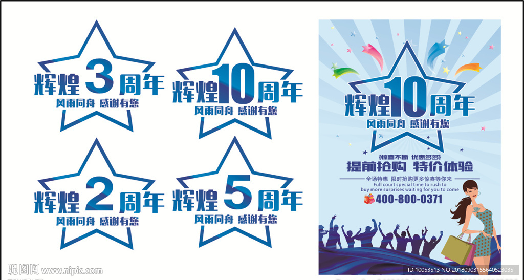 周年庆