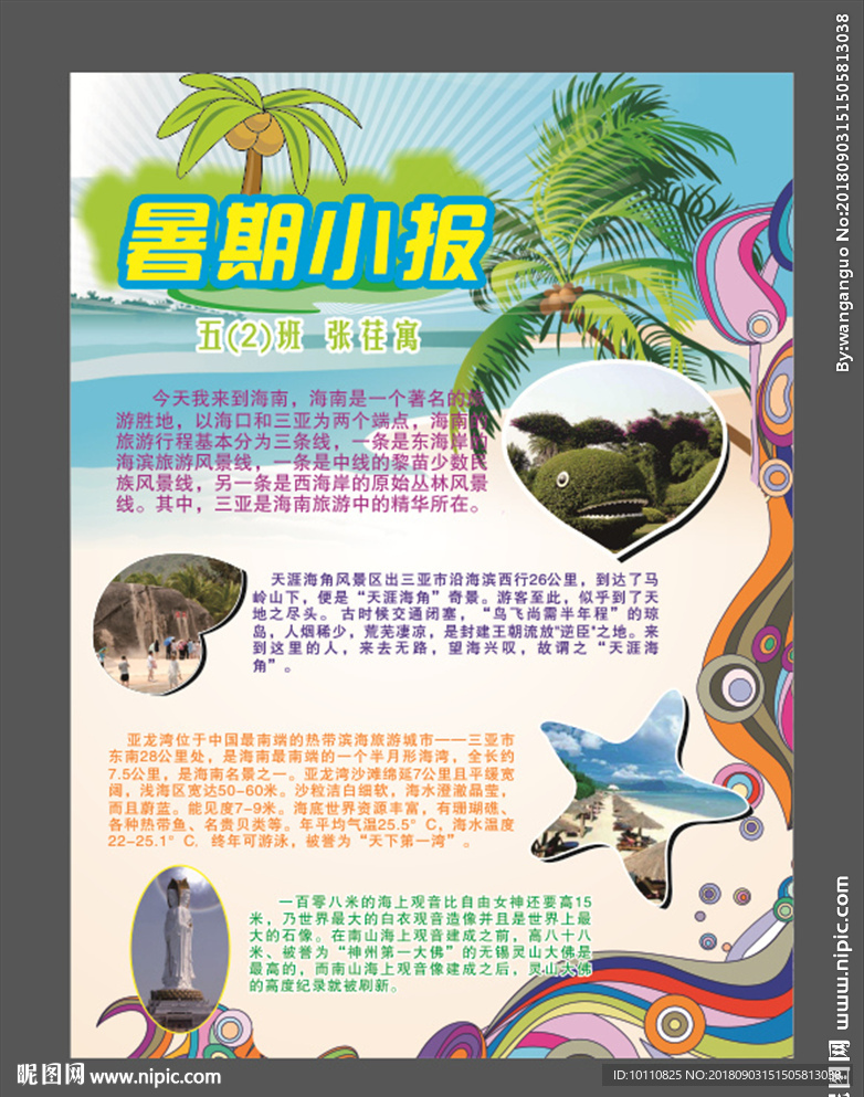 卡通海报