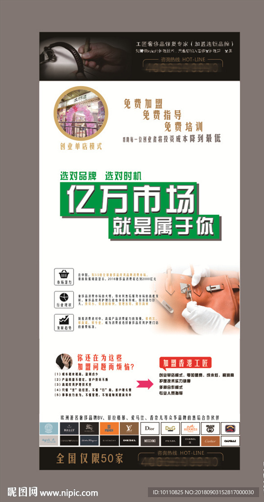 展架加盟