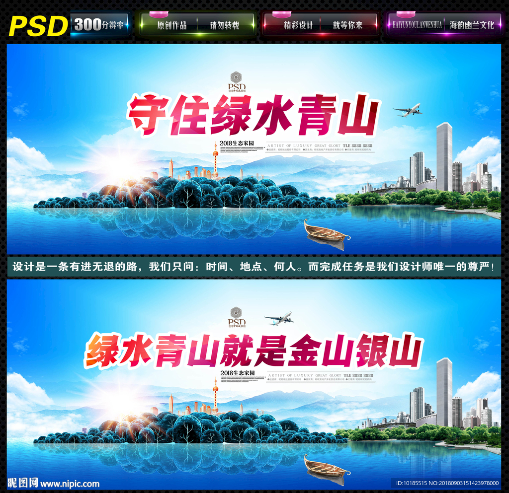 绿水青山