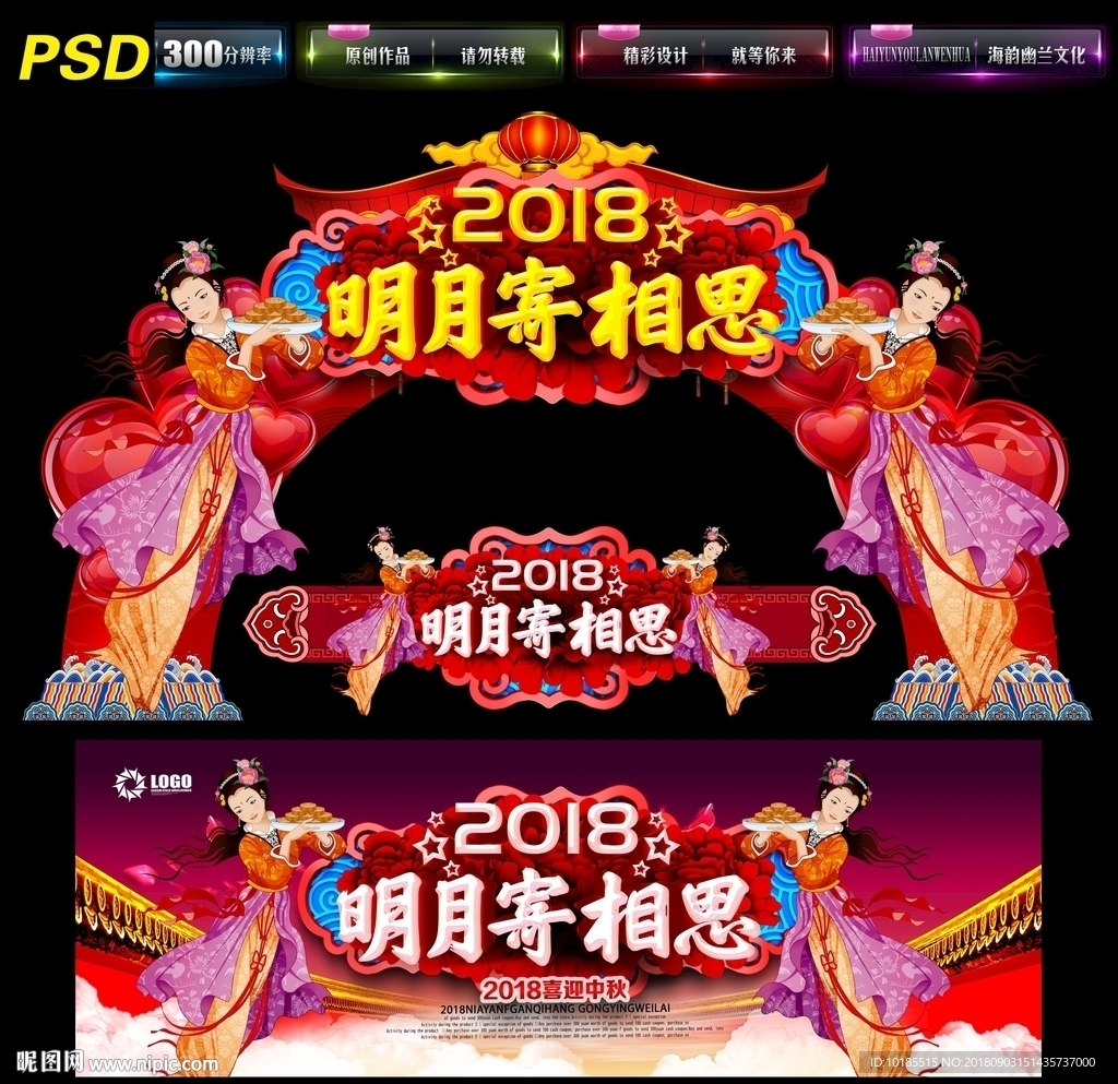 中秋拱门