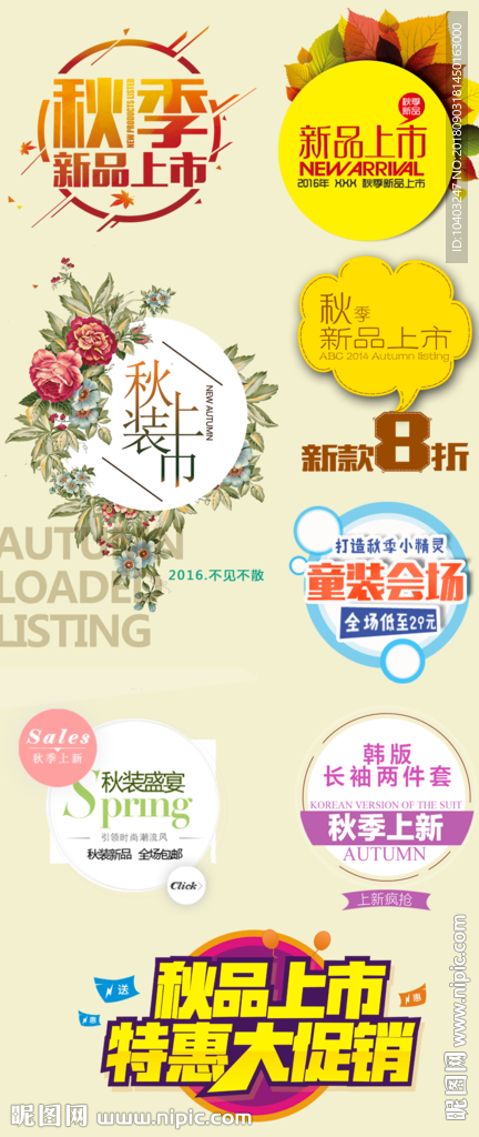 秋季 上新  新品  上市