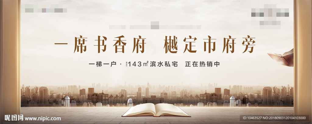 教师节 学府地产广告