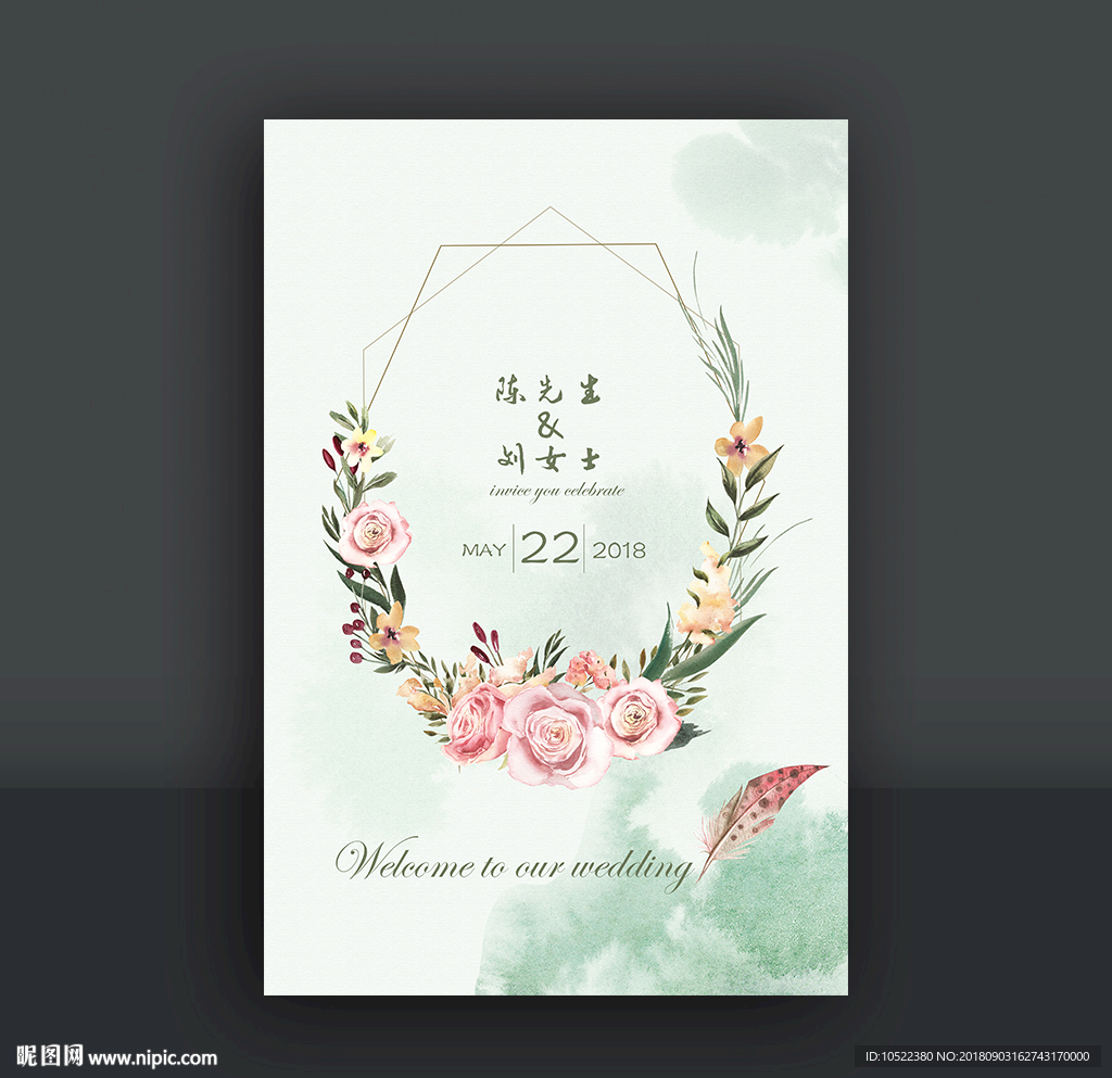婚礼迎宾牌