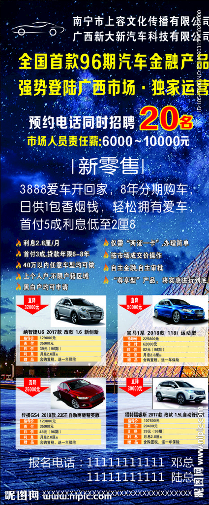 展架  汽车促销海报