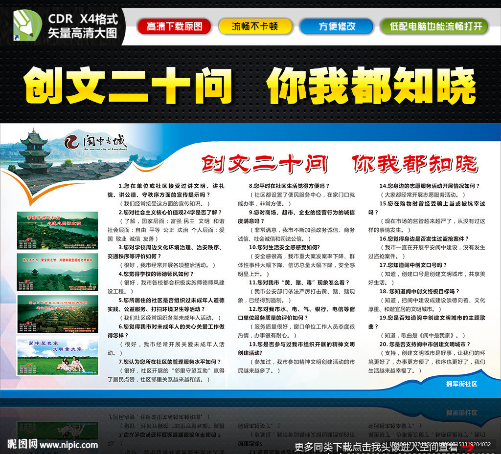 创文二十问 你我都知晓