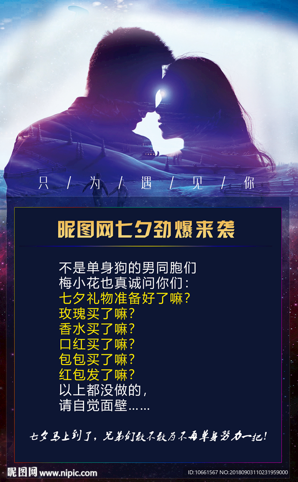 七夕海报 情人节