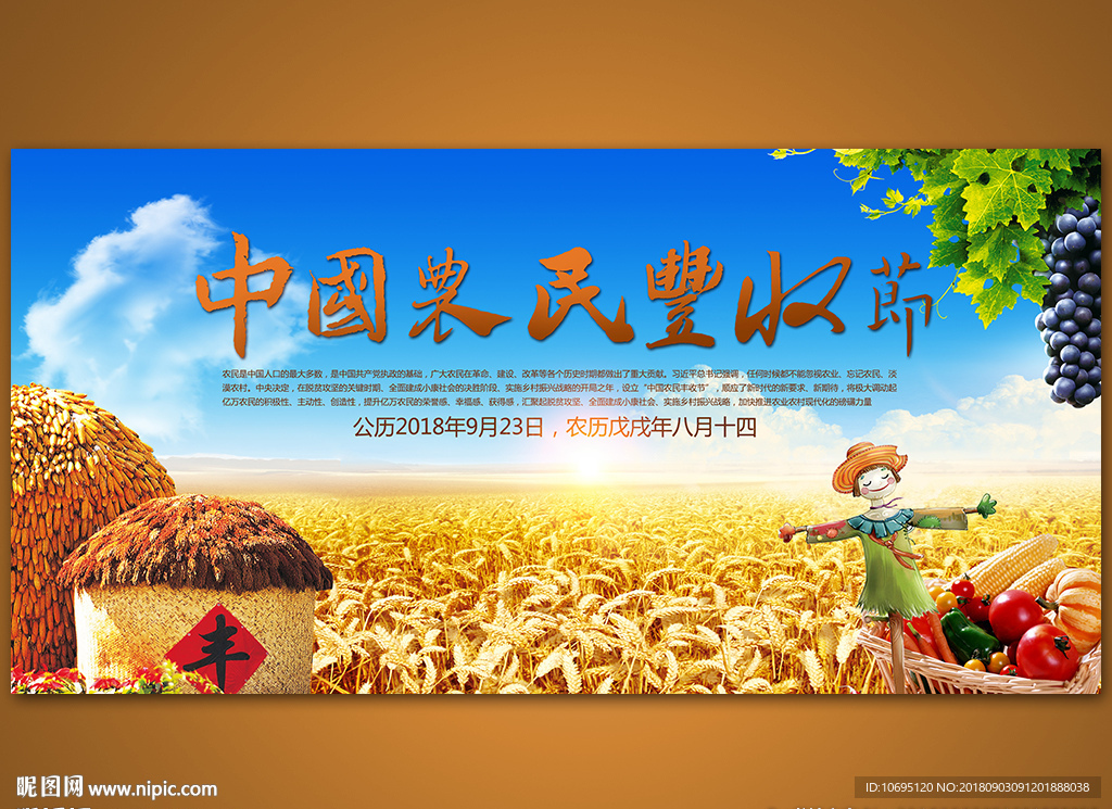中国农民丰收节