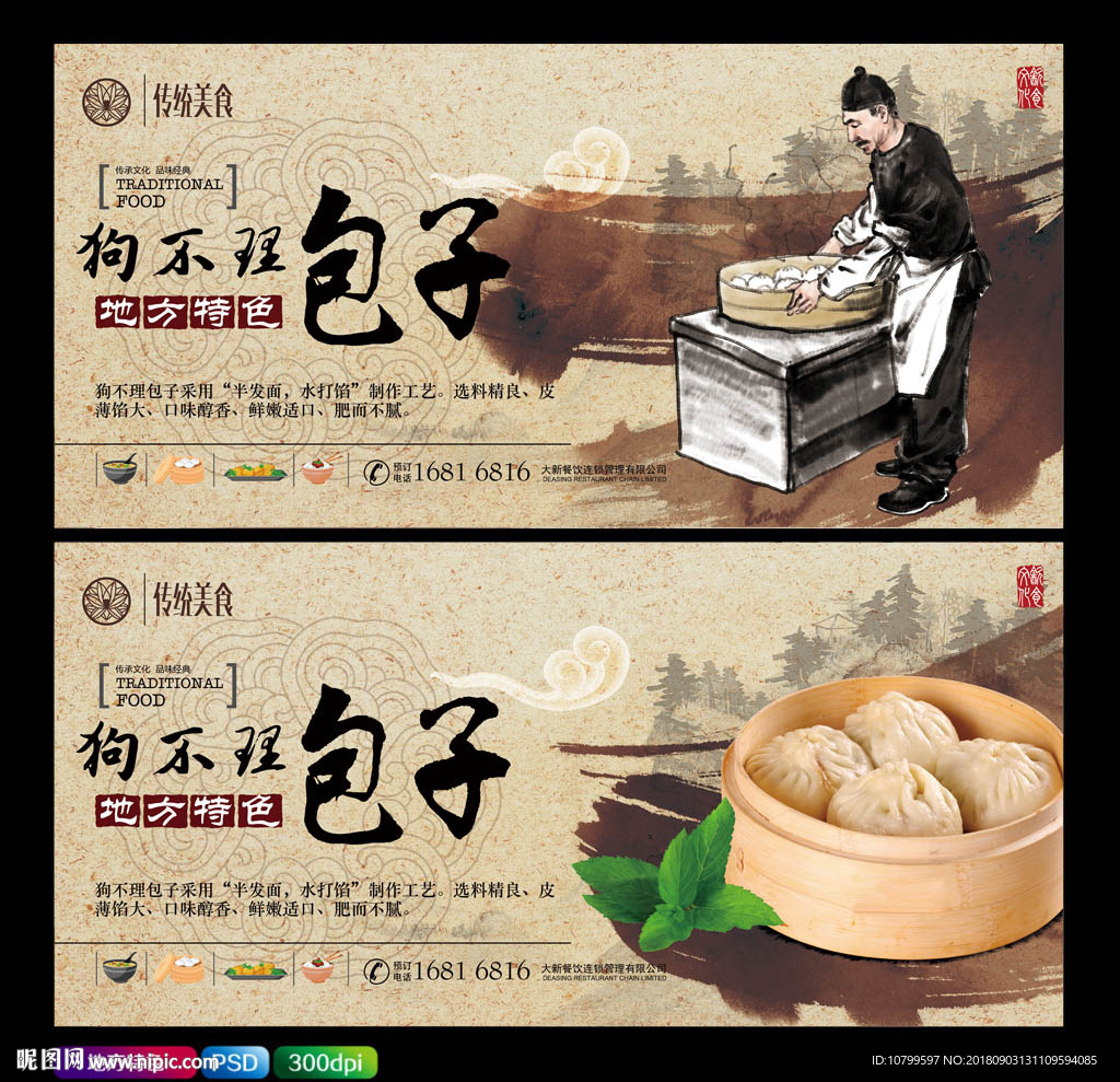 包子