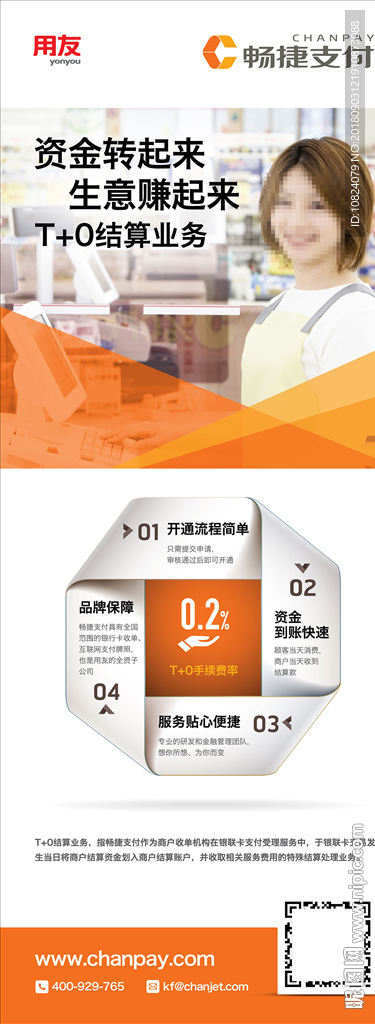 畅捷支付 资金转起来 生意赚起