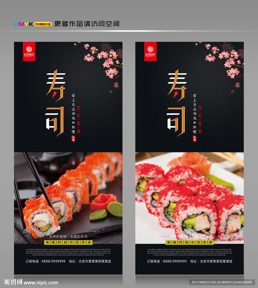 寿司