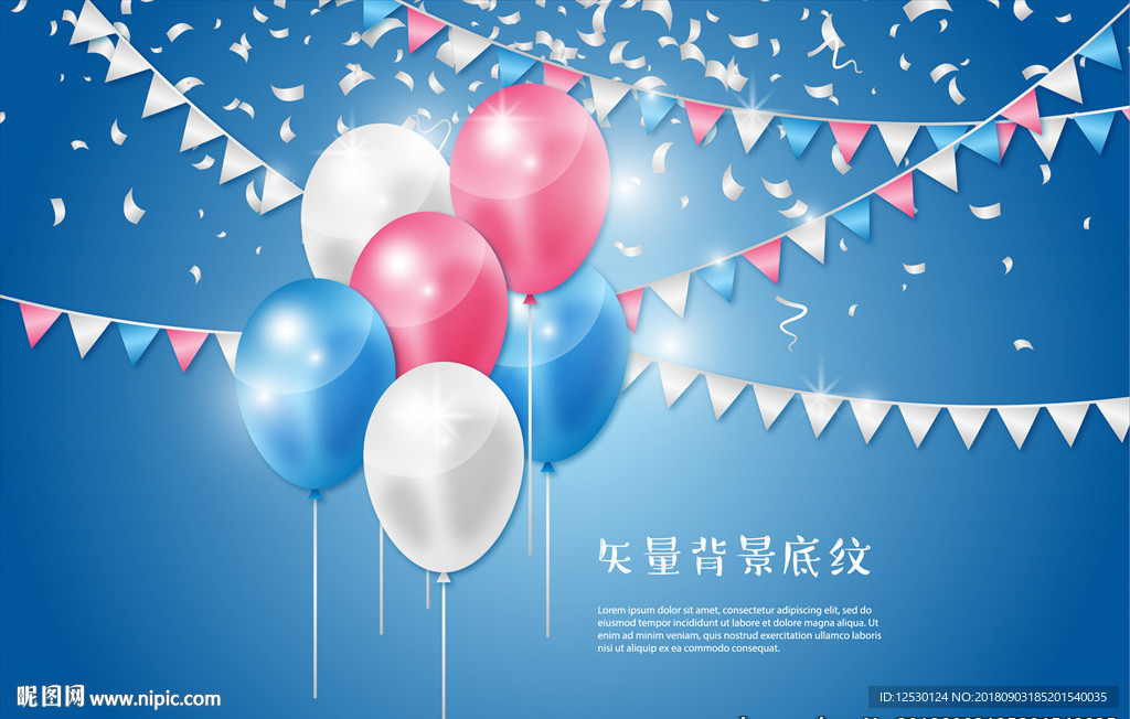 情人节生日聚会庆典气球背景