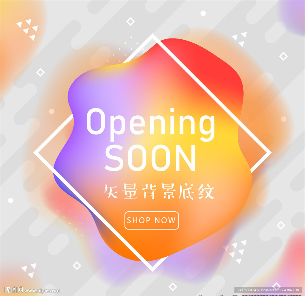 抽象商品广告海报开业背景