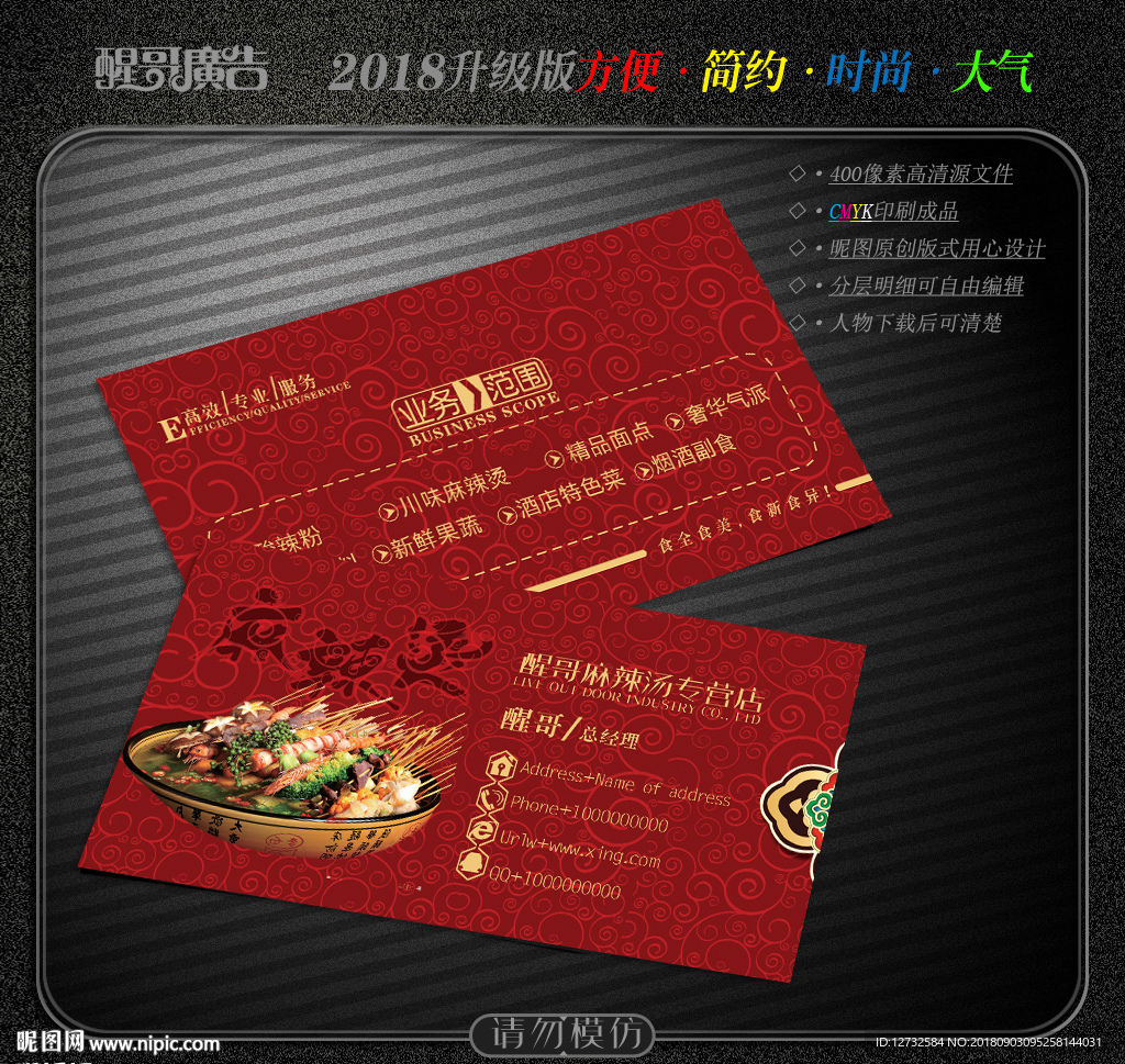 麻辣烫名片