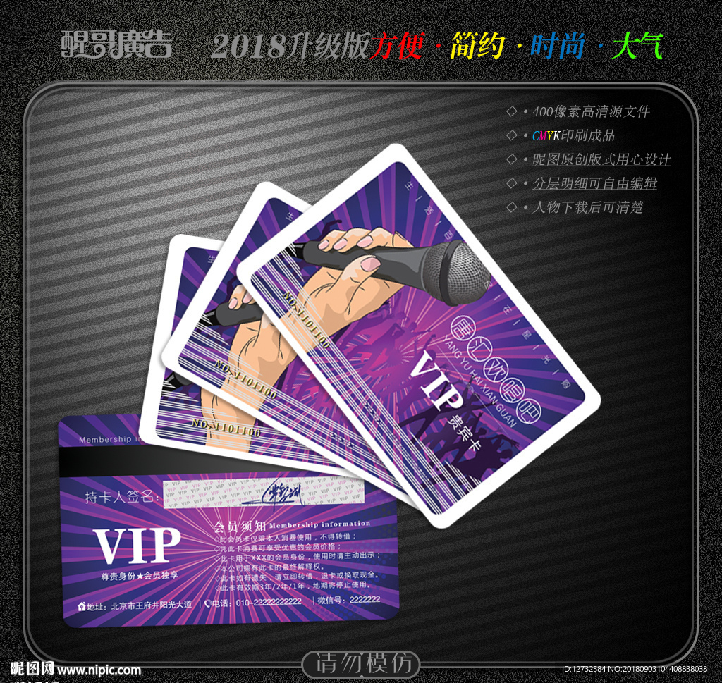 KTV会员卡