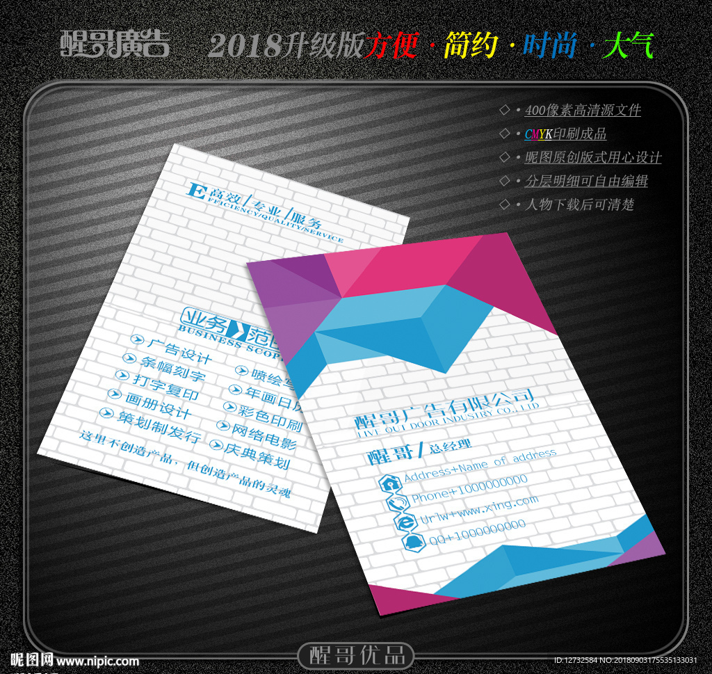 广告公司名片