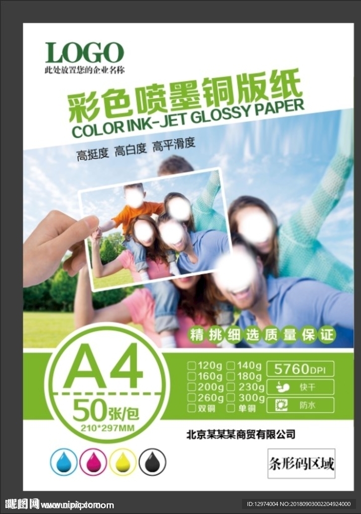 铜版纸包装标签