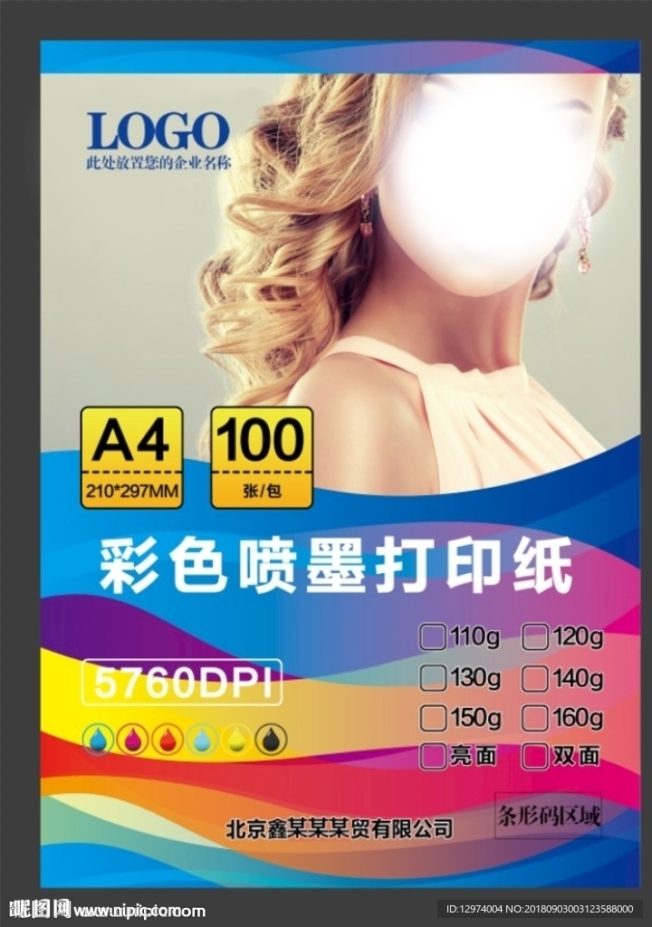 打印纸包装标签