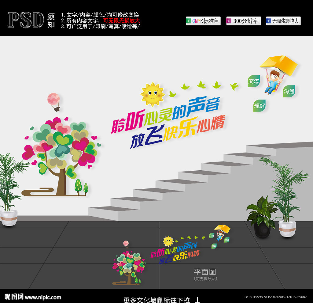 心理咨询室