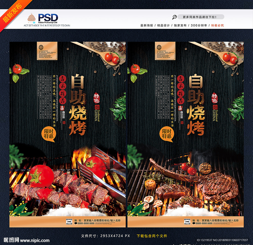 自助烧烤