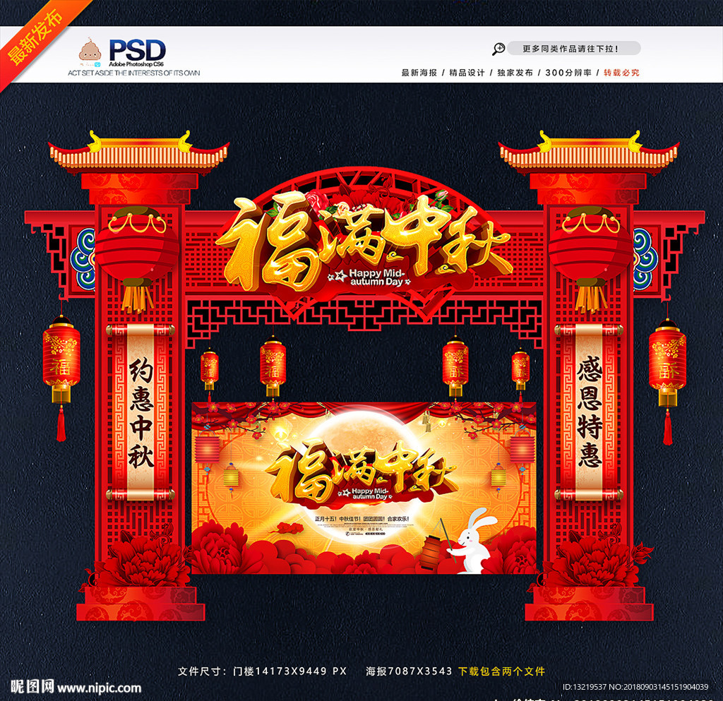 中秋节