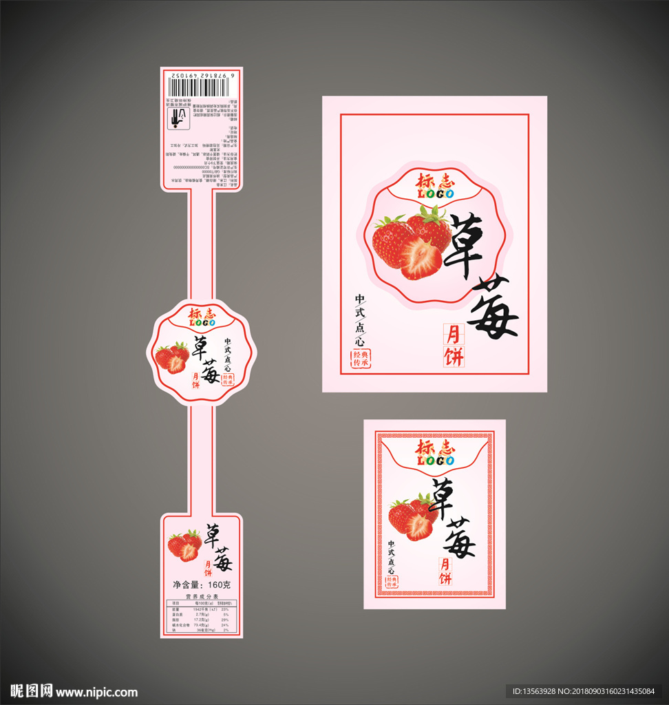 月饼 中秋节 传统文化