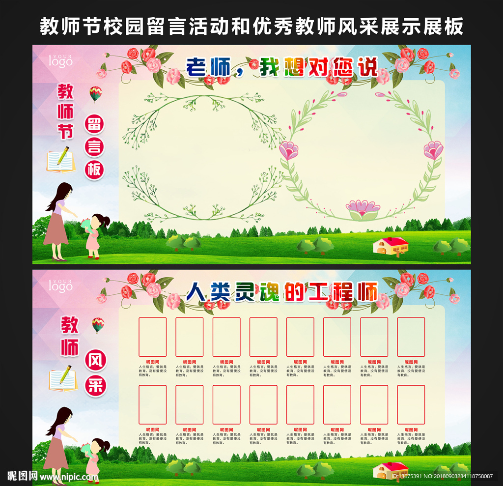 教师节展板