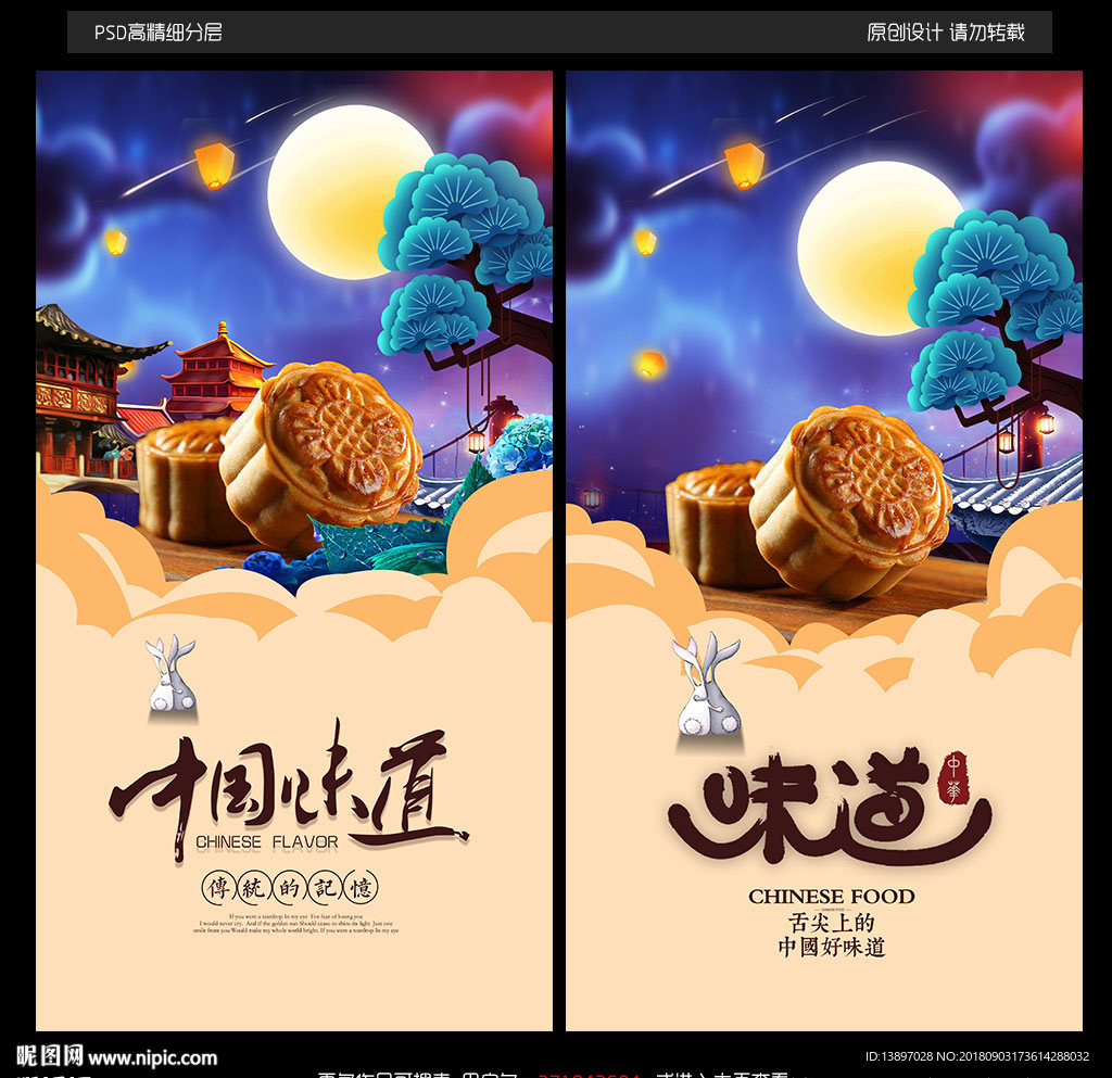 中秋节图片