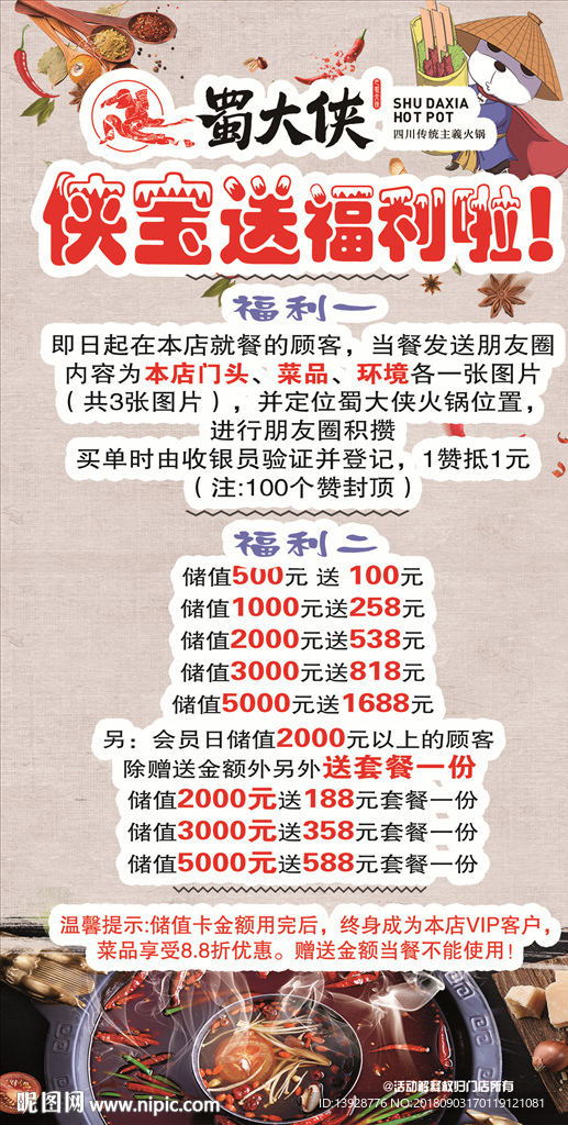 侠宝送礼 蜀大侠火锅 活动海报
