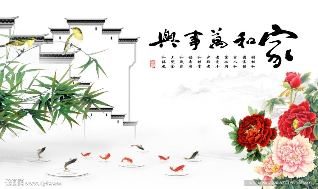 家和万事兴牡丹竹子图