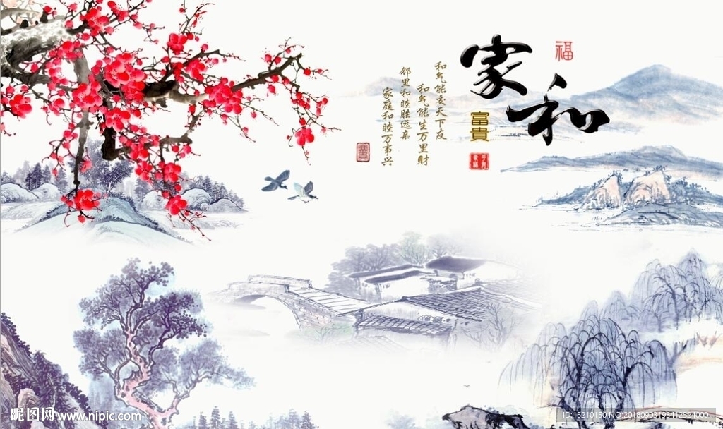家和富贵梅花图