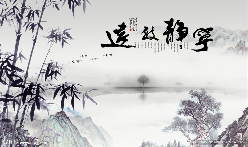 宁静致远竹子图